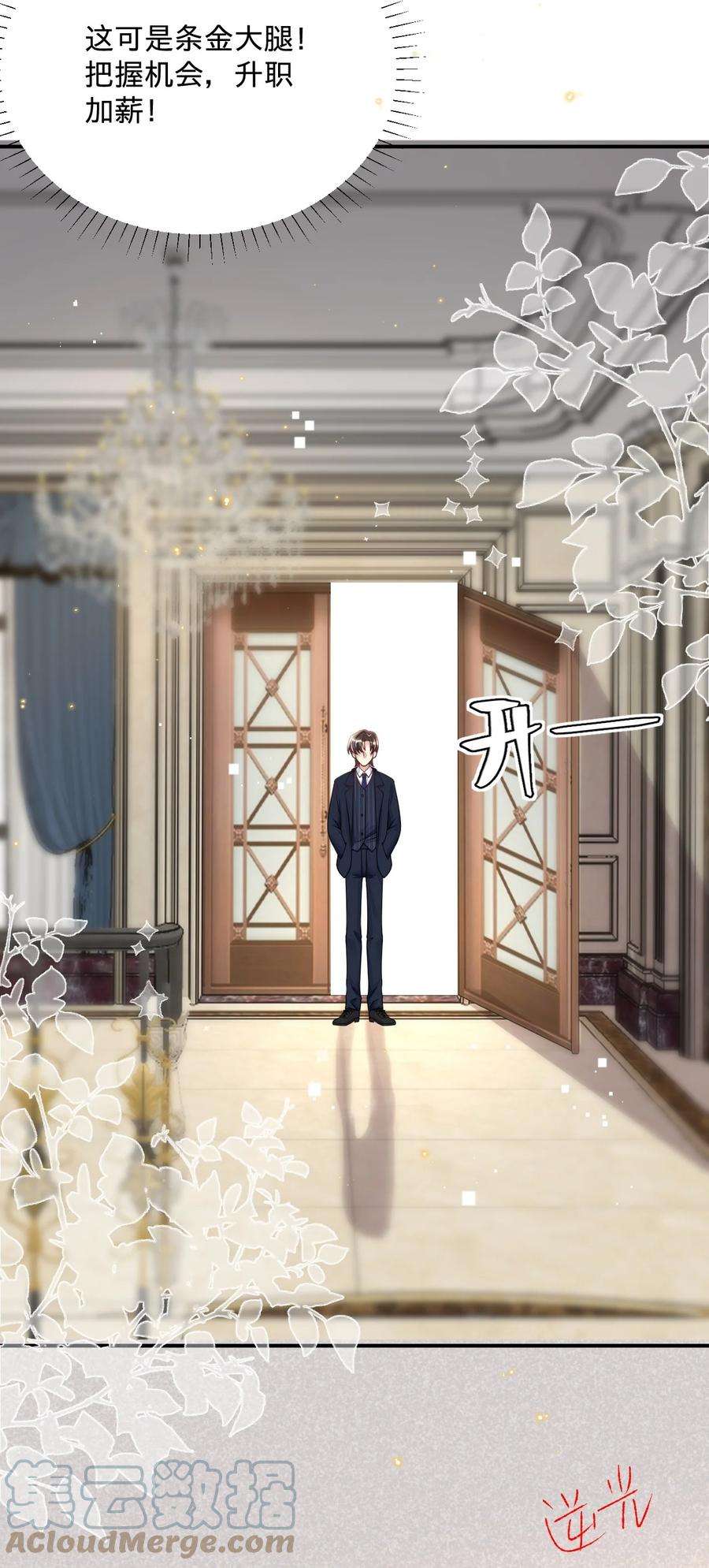 穿成总裁文里的秘书06 男人，你这是在玩火