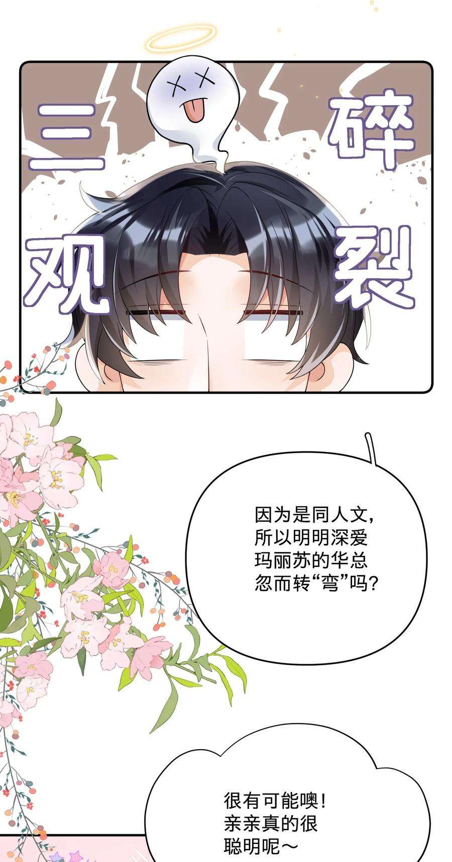 穿成总裁文里的秘书06 男人，你这是在玩火