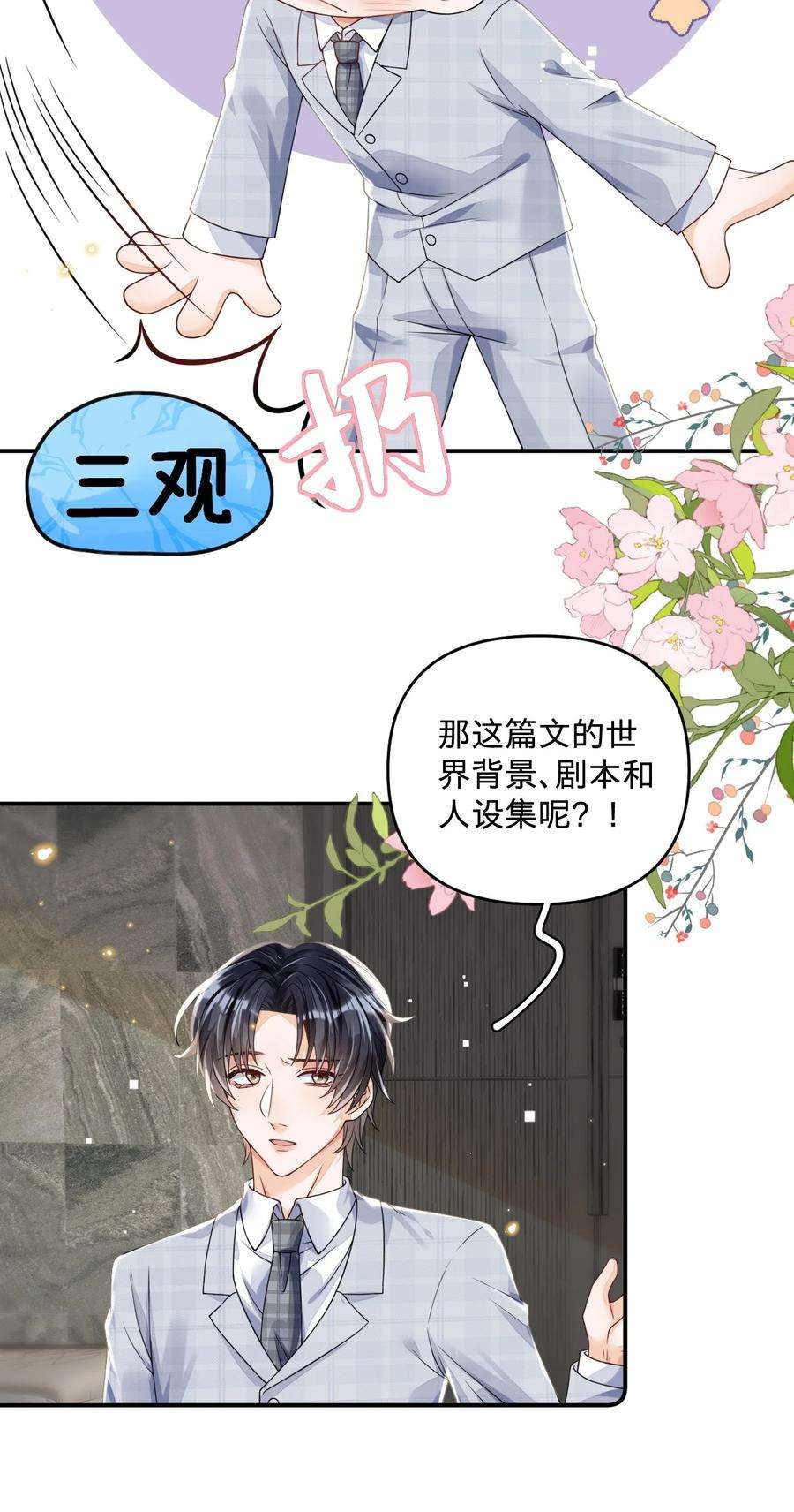 穿成总裁文里的秘书06 男人，你这是在玩火