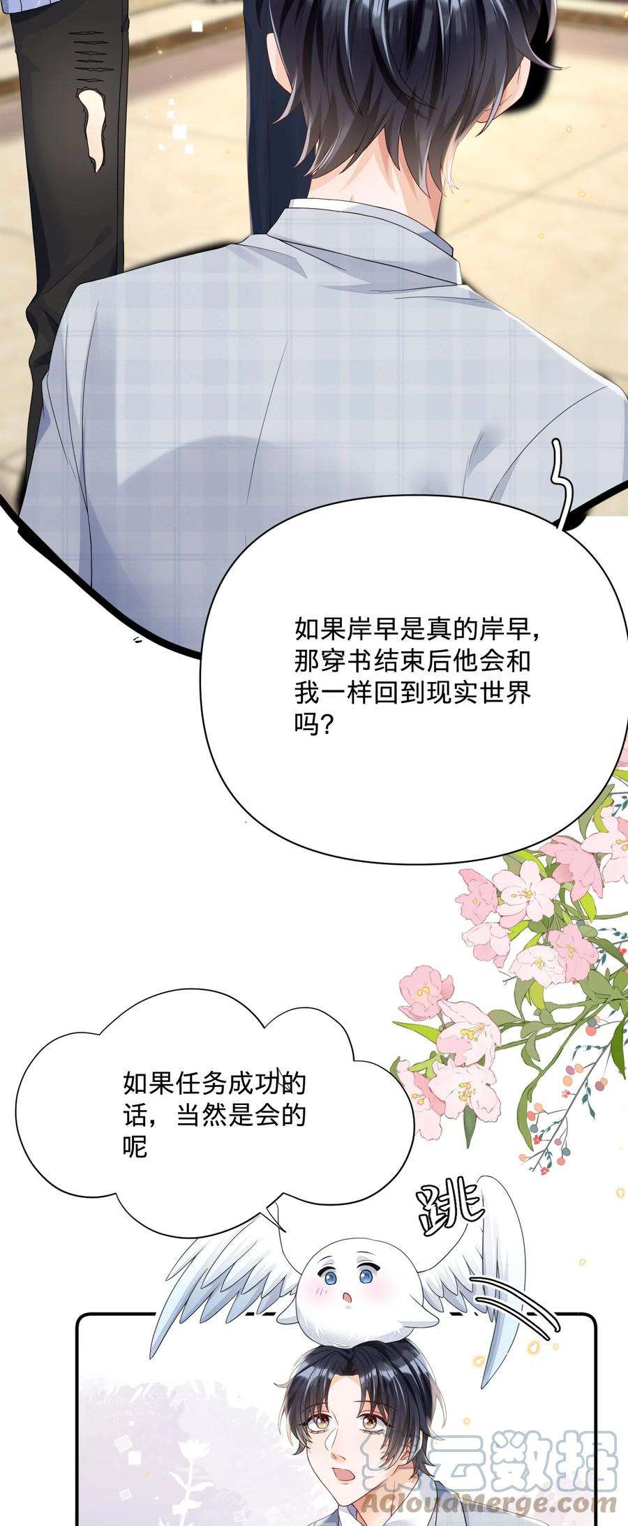 穿成总裁文里的秘书07 我可以泡岸早吗？