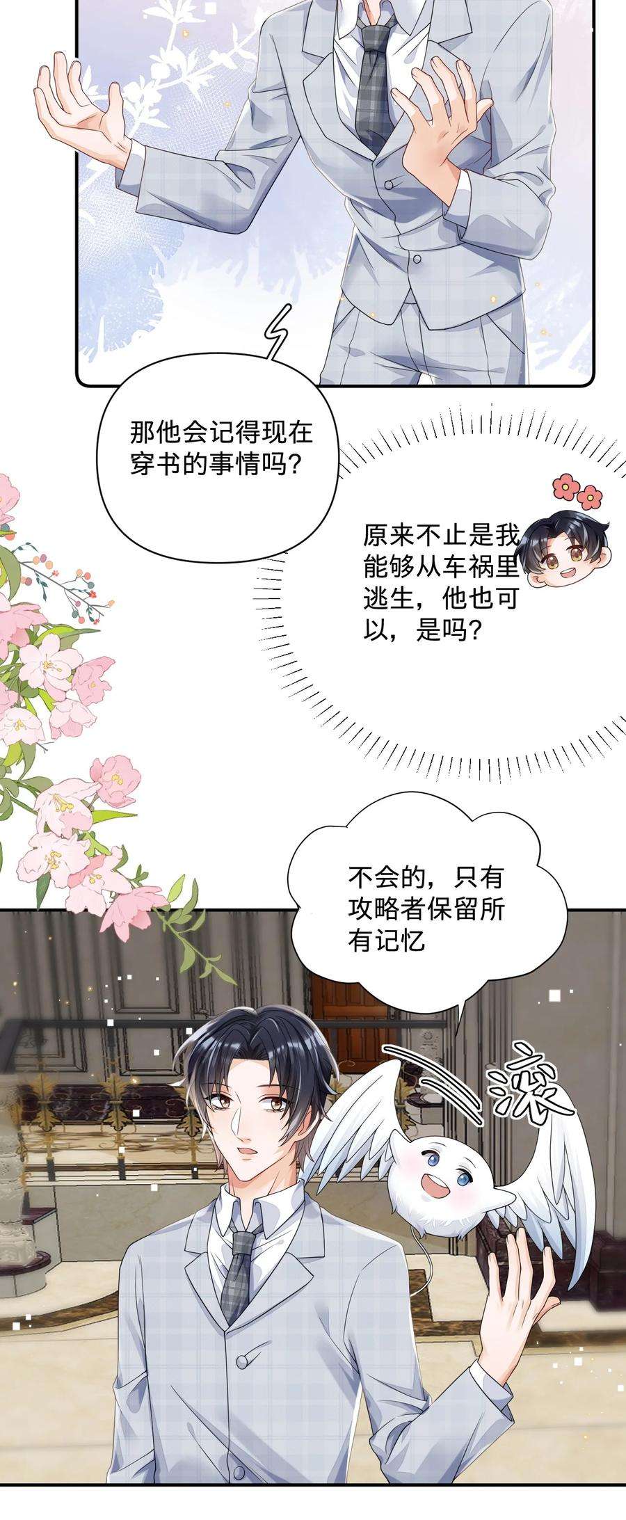 穿成总裁文里的秘书07 我可以泡岸早吗？