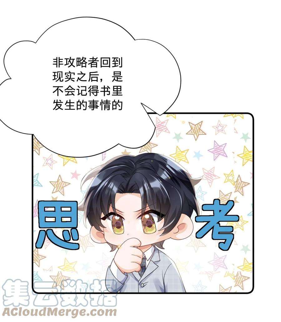 穿成总裁文里的秘书07 我可以泡岸早吗？