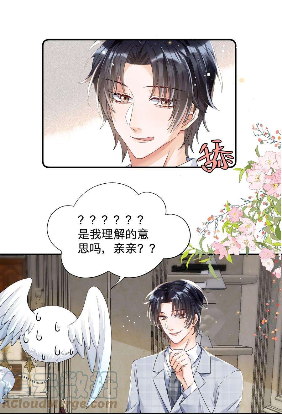 穿成总裁文里的秘书07 我可以泡岸早吗？