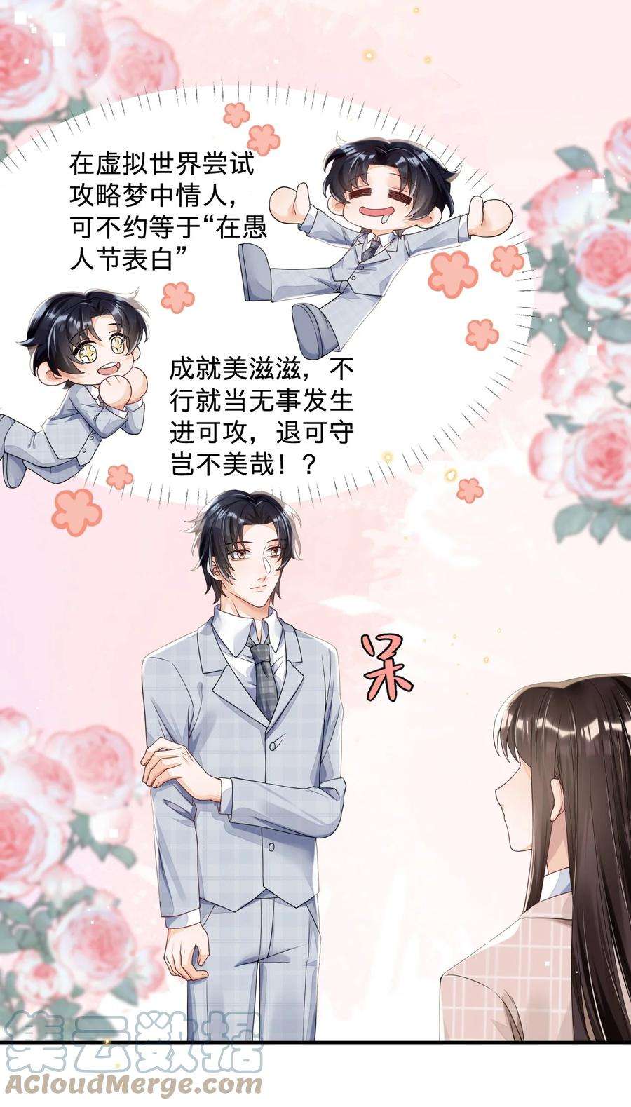 穿成总裁文里的秘书07 我可以泡岸早吗？