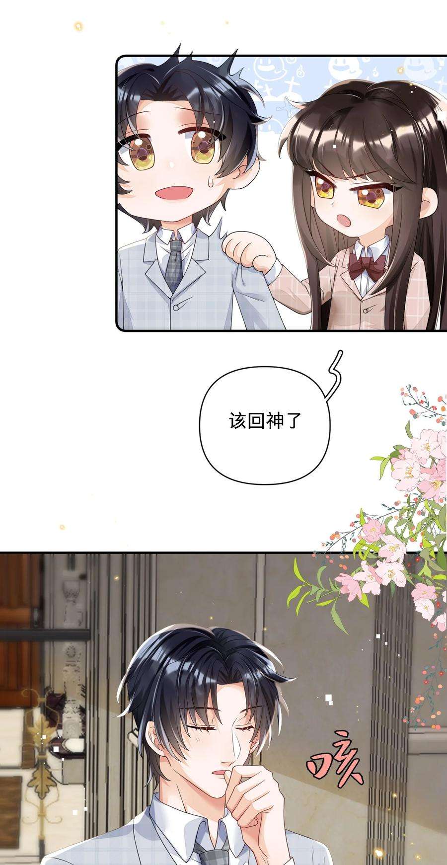 穿成总裁文里的秘书07 我可以泡岸早吗？