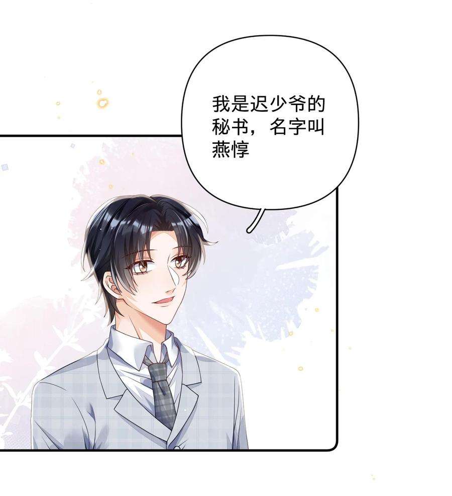 穿成总裁文里的秘书07 我可以泡岸早吗？