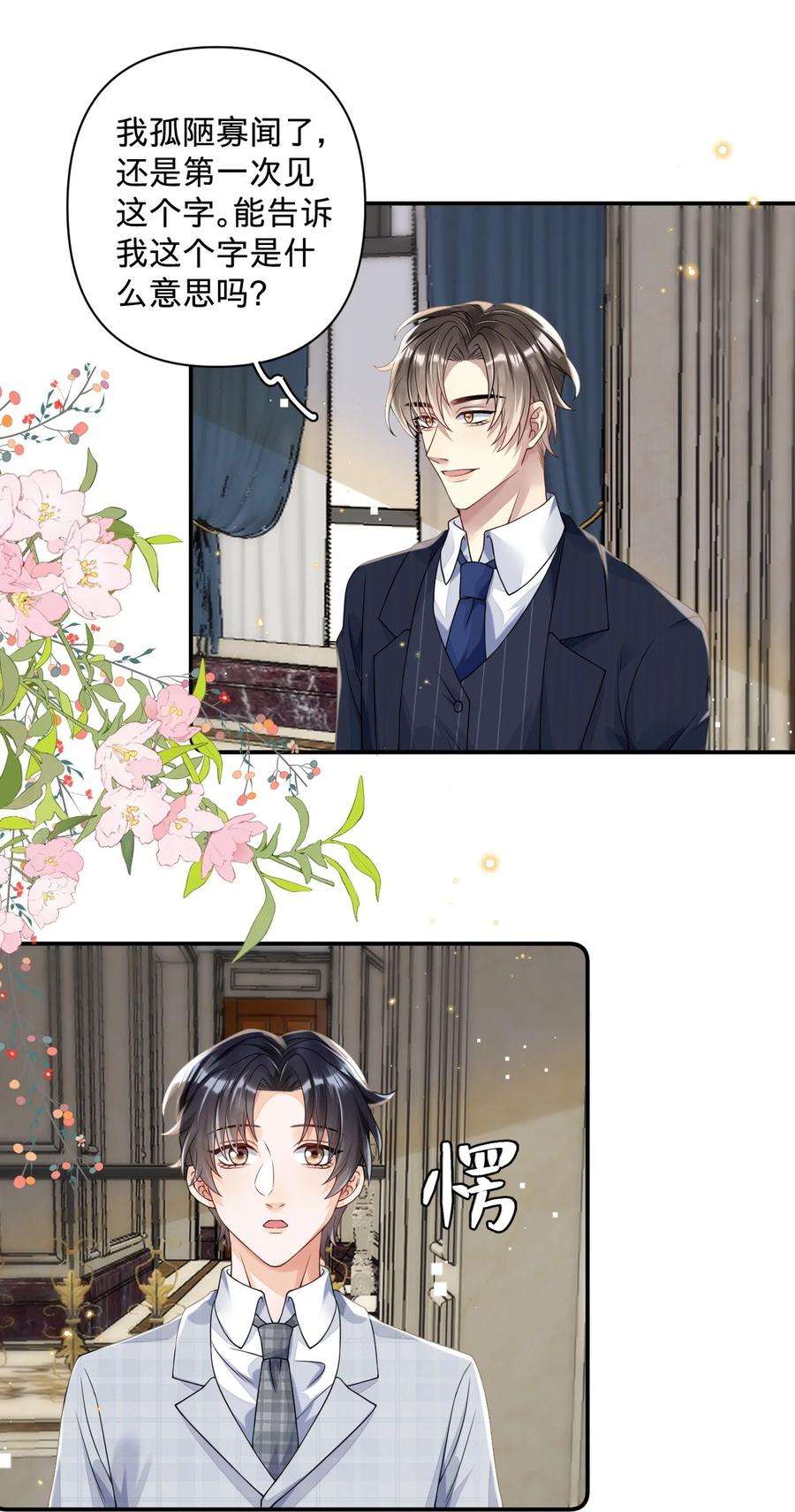 穿成总裁文里的秘书07 我可以泡岸早吗？
