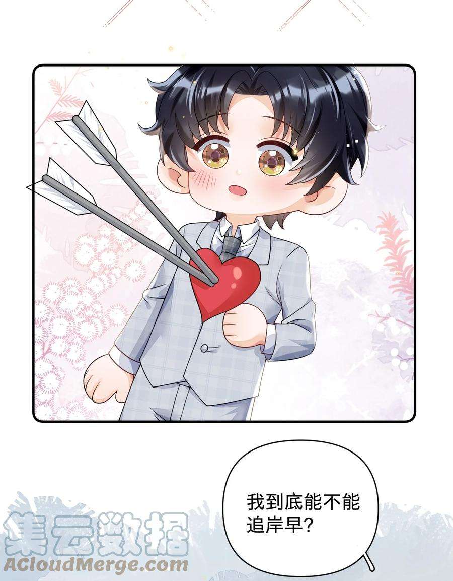 穿成总裁文里的秘书07 我可以泡岸早吗？