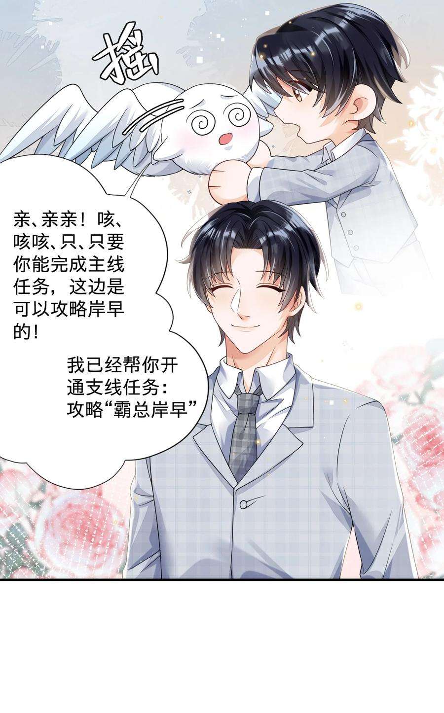 穿成总裁文里的秘书07 我可以泡岸早吗？
