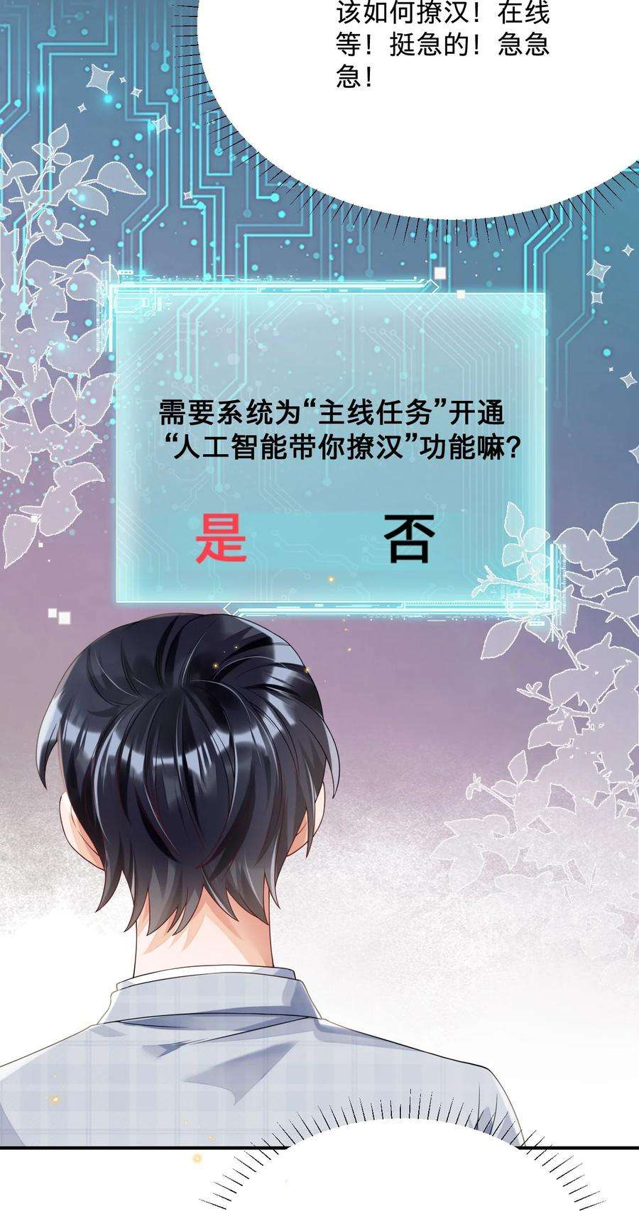 穿成总裁文里的秘书07 我可以泡岸早吗？