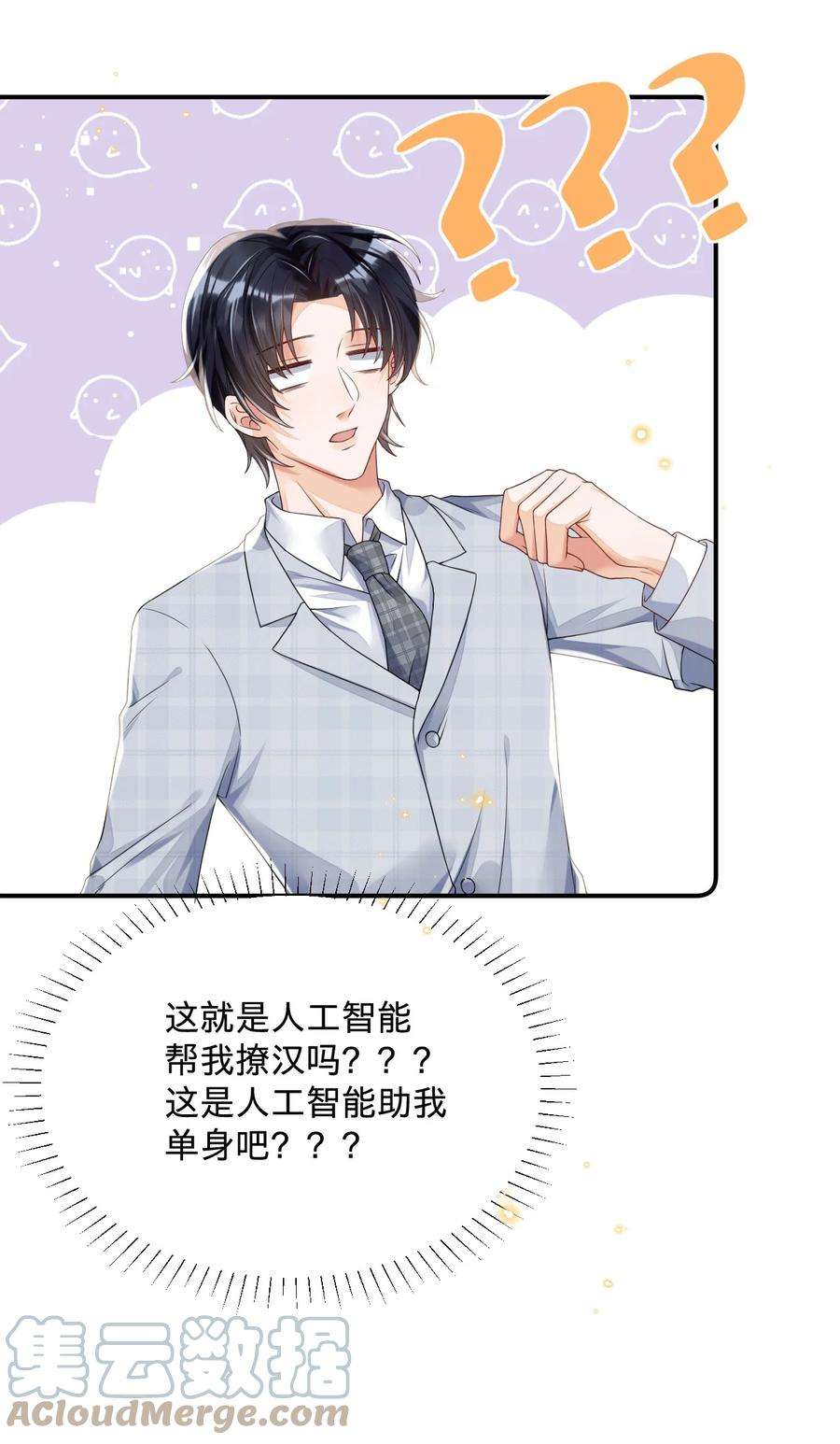 穿成总裁文里的秘书07 我可以泡岸早吗？