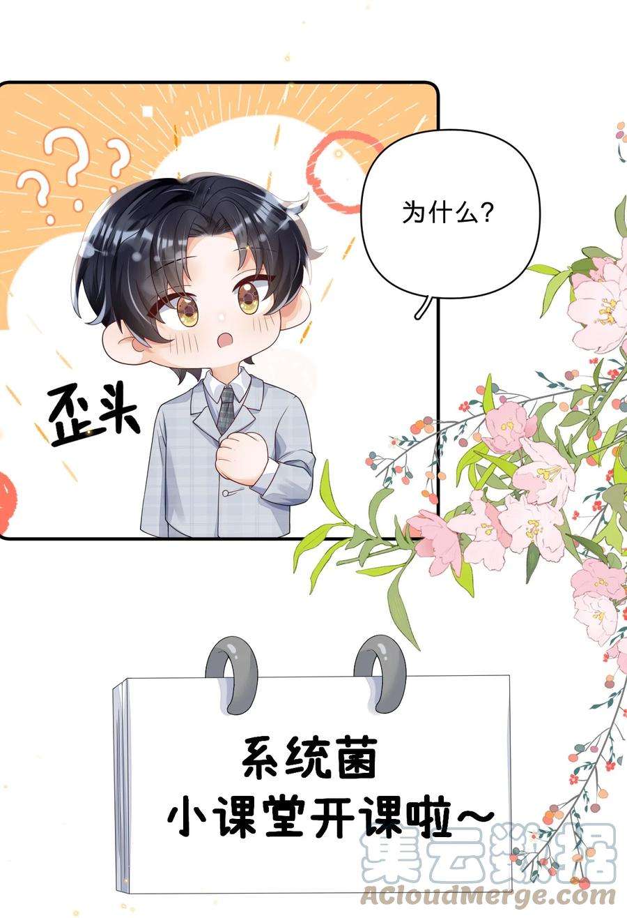 穿成总裁文里的秘书07 我可以泡岸早吗？