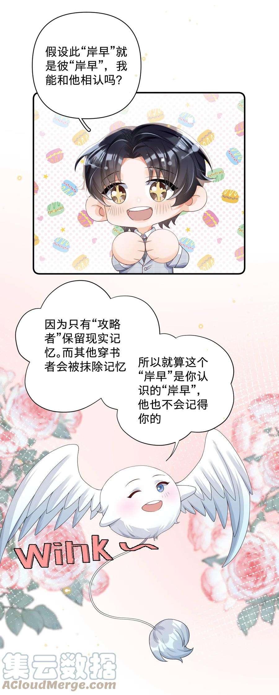 穿成总裁文里的秘书07 我可以泡岸早吗？