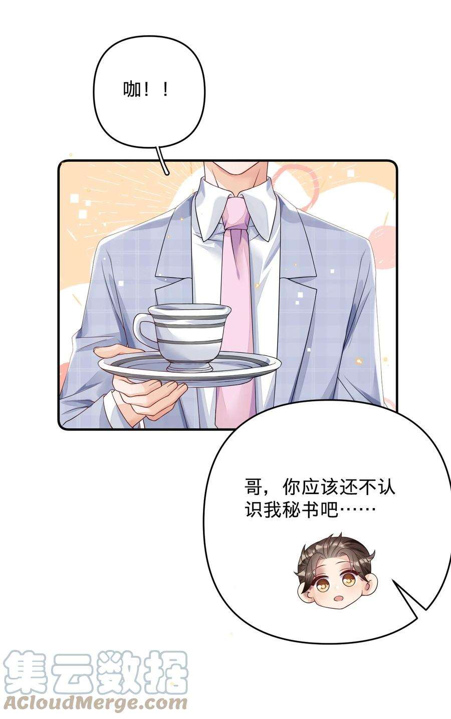 穿成总裁文里的秘书08 燕小老实