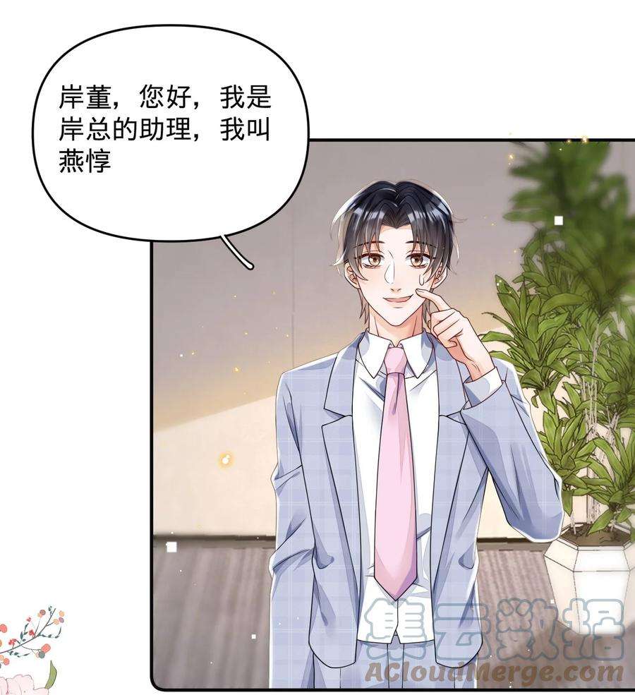 穿成总裁文里的秘书08 燕小老实