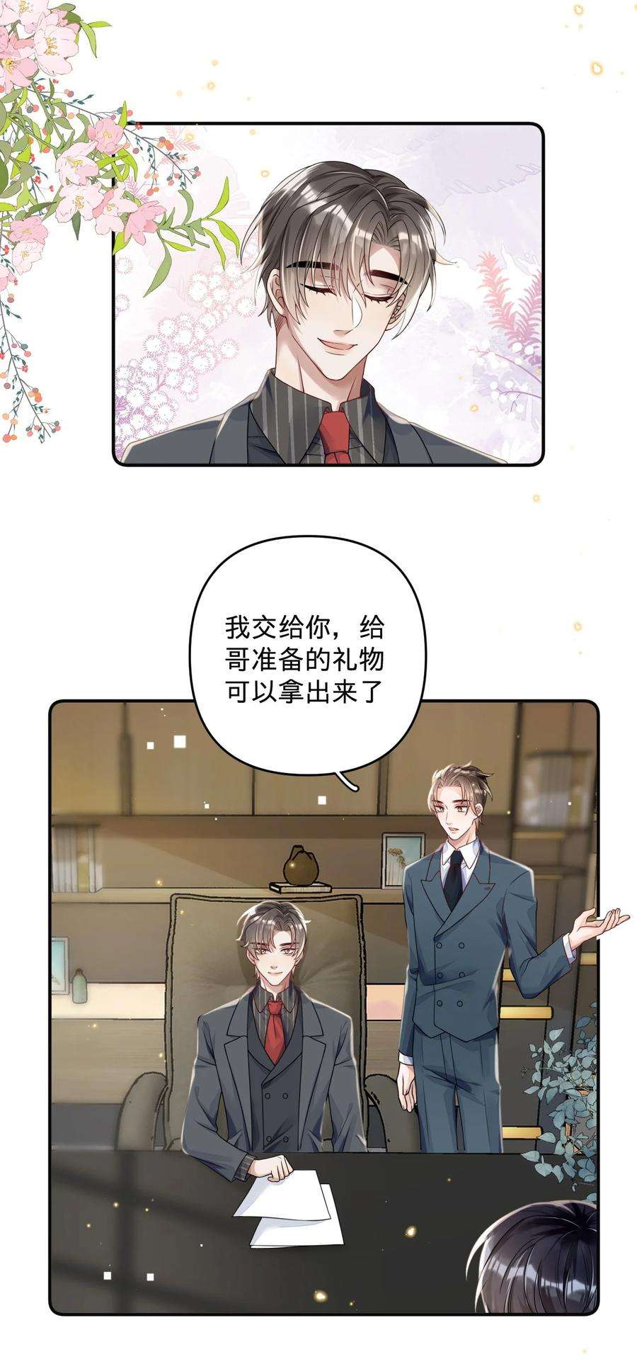 穿成总裁文里的秘书08 燕小老实