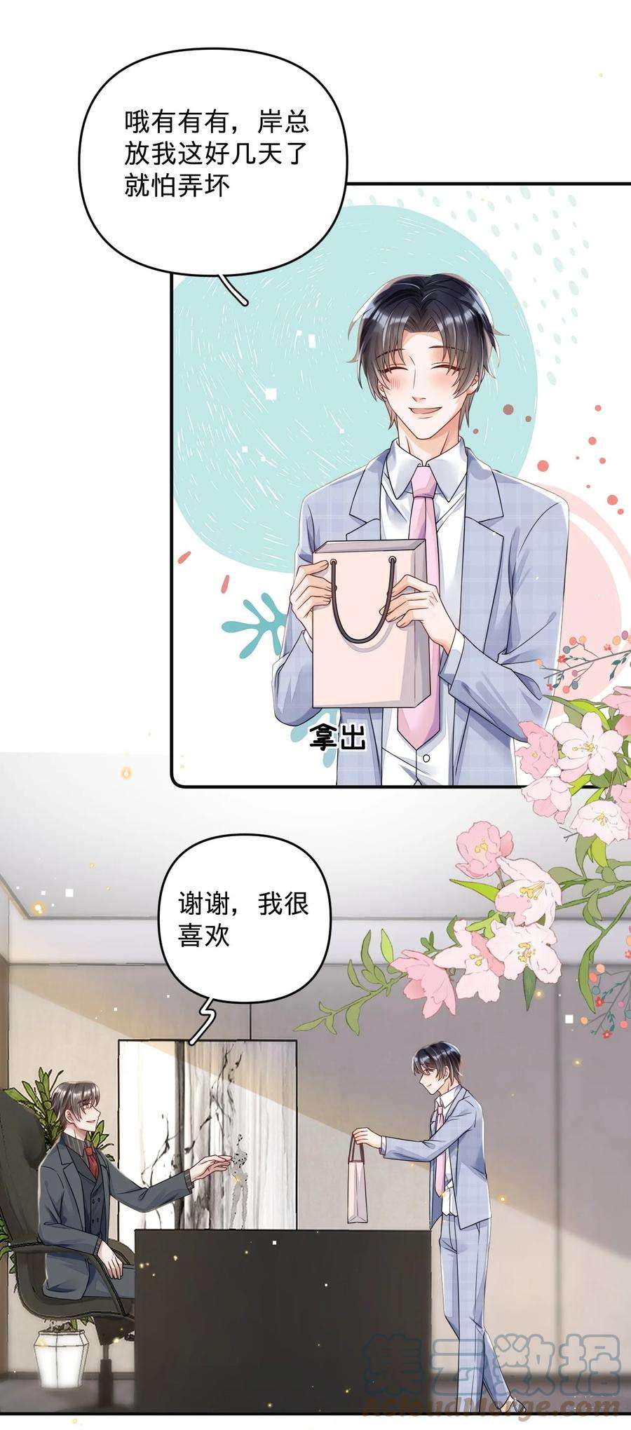 穿成总裁文里的秘书08 燕小老实