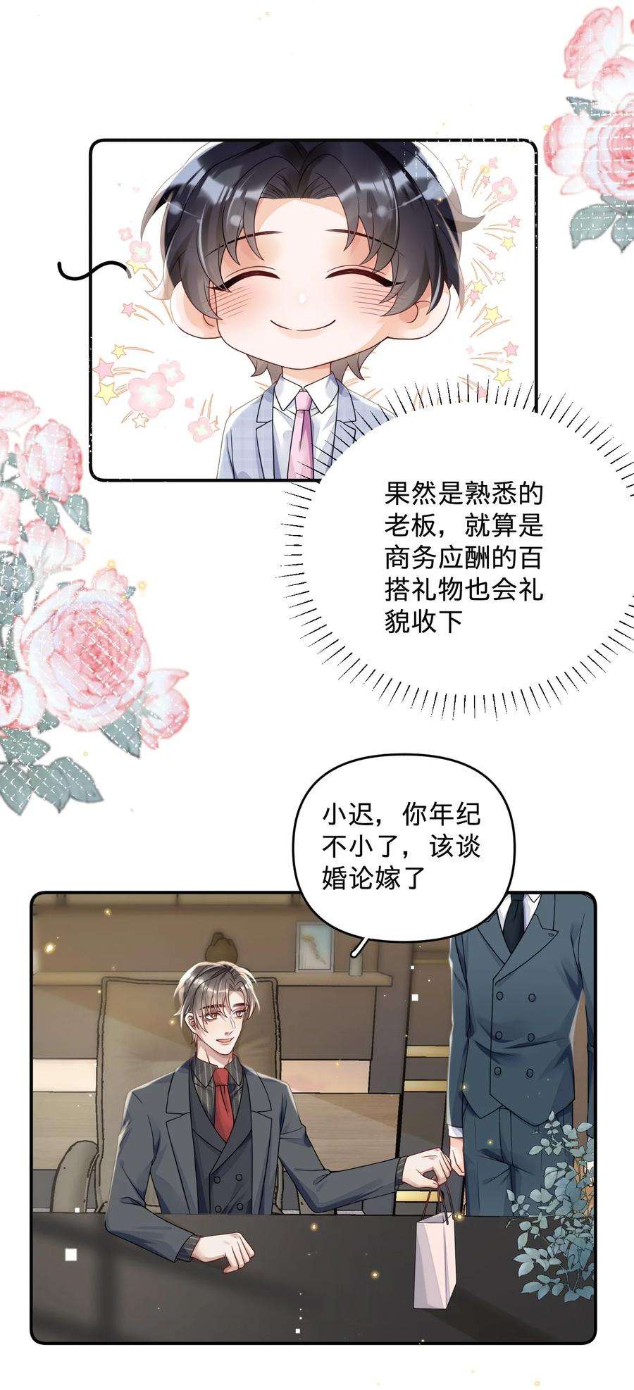 穿成总裁文里的秘书08 燕小老实