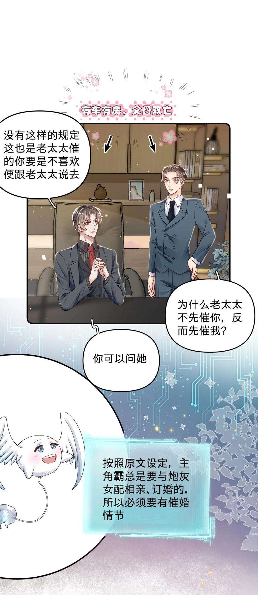 穿成总裁文里的秘书08 燕小老实