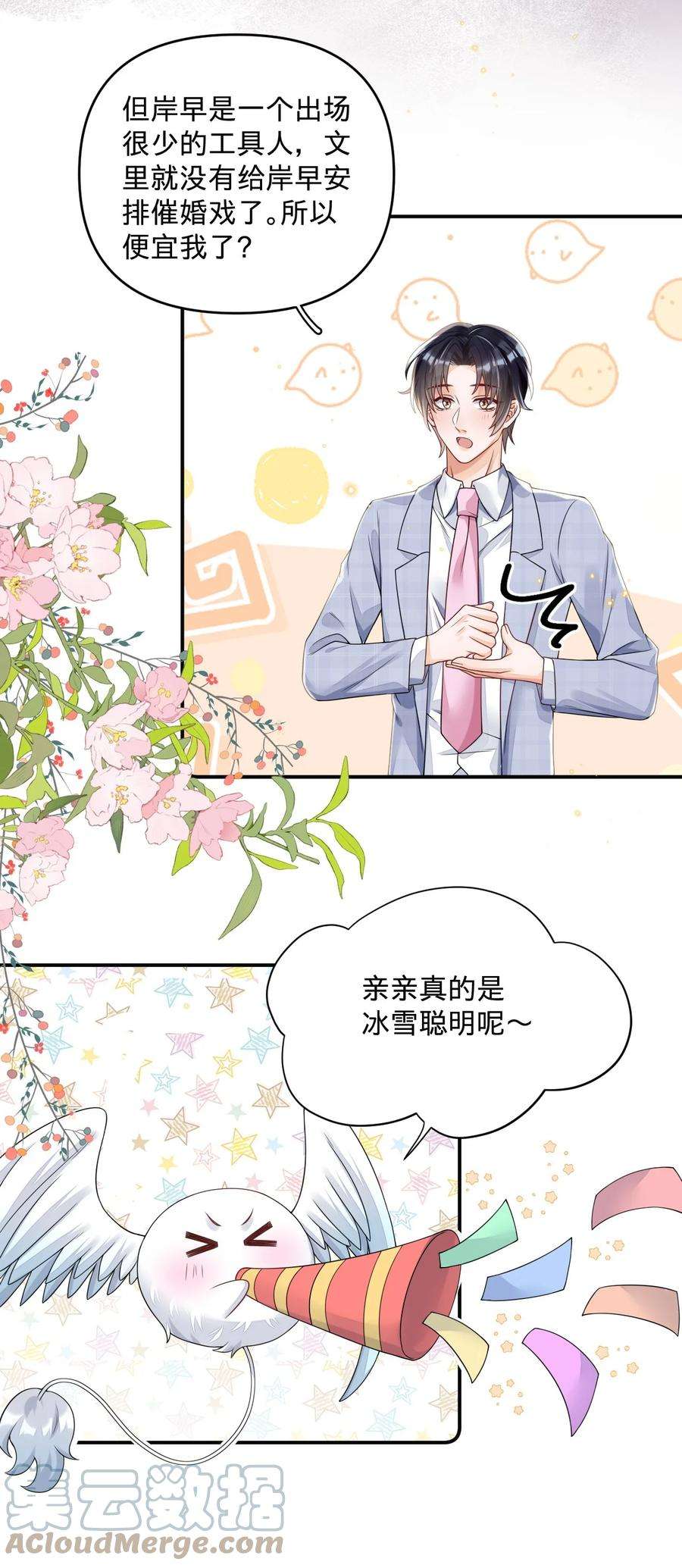 穿成总裁文里的秘书08 燕小老实