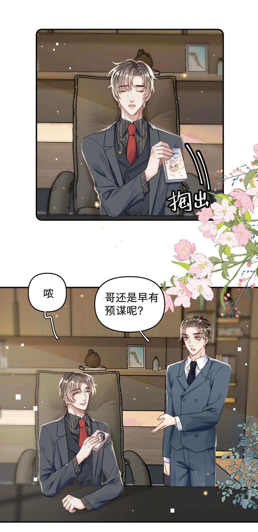 穿成总裁文里的秘书08 燕小老实