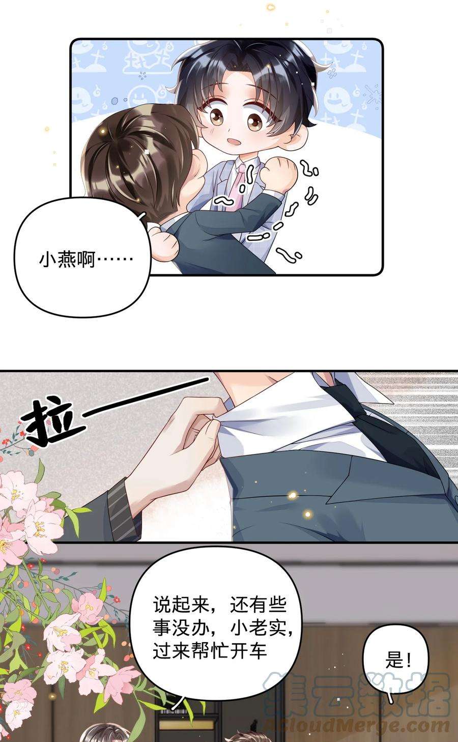 穿成总裁文里的秘书09 家族遗传喜好