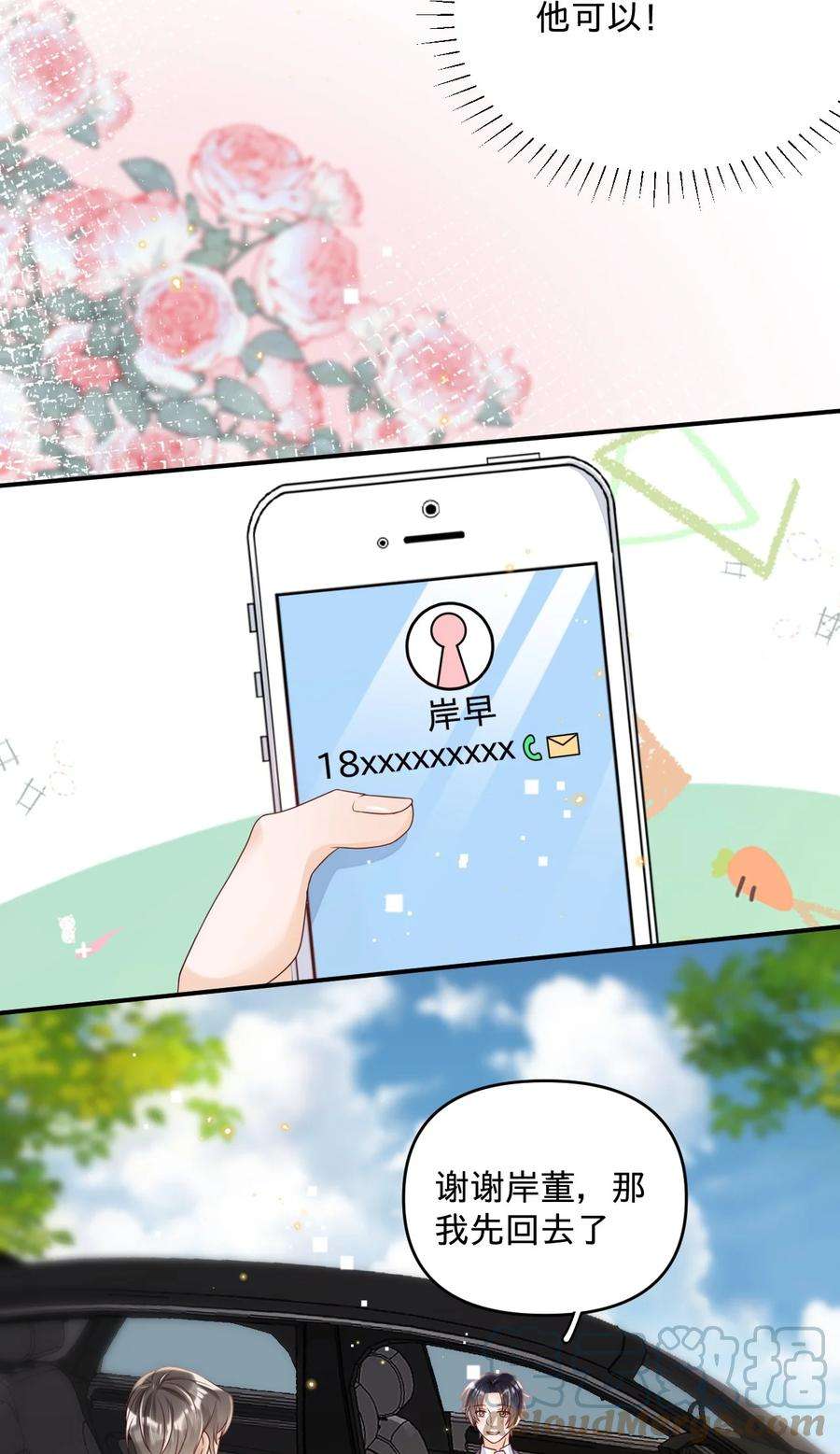 穿成总裁文里的秘书09 家族遗传喜好
