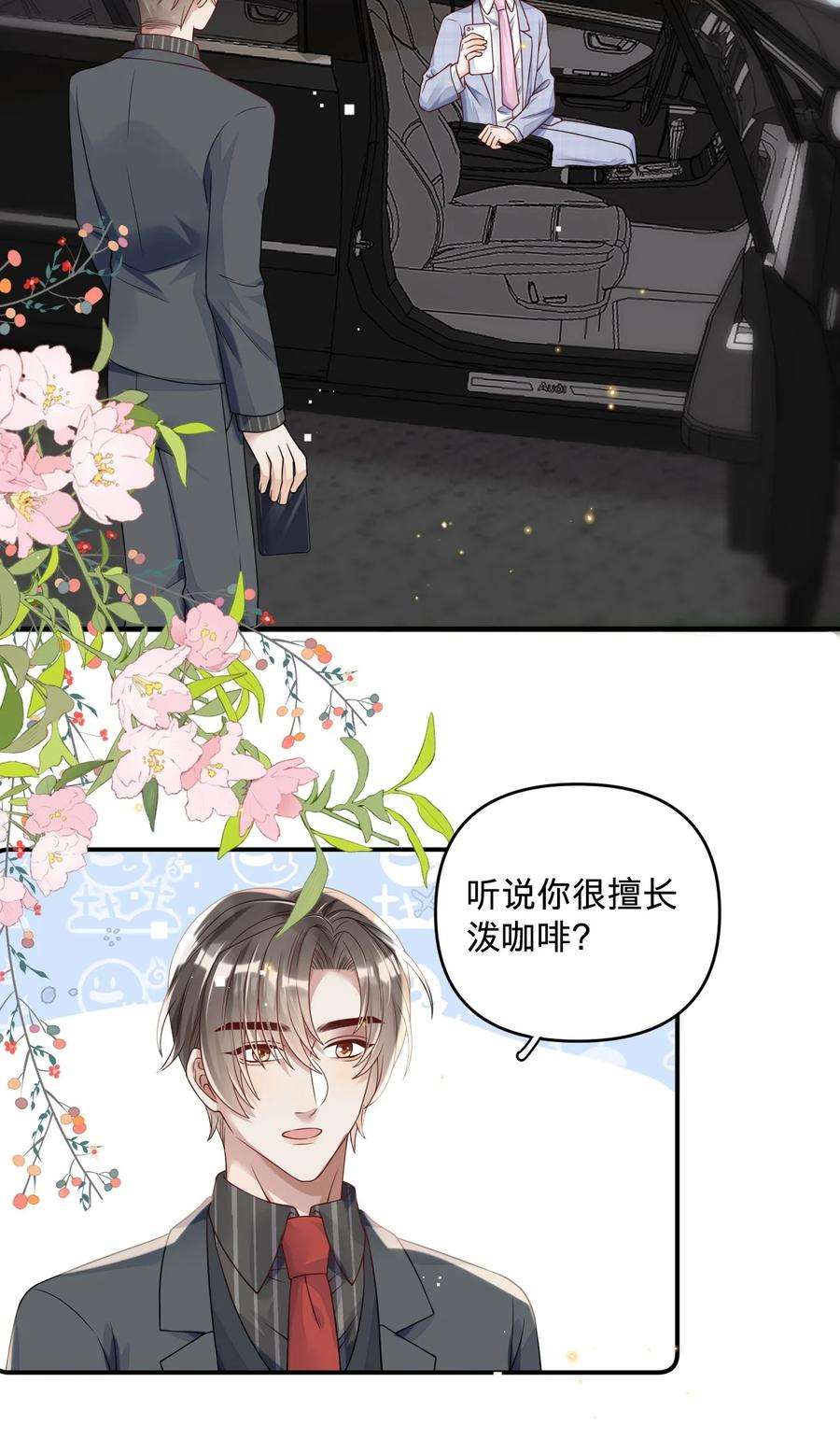 穿成总裁文里的秘书09 家族遗传喜好