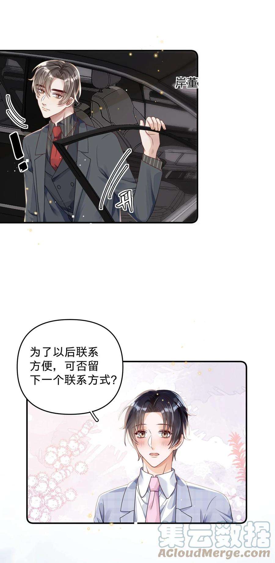 穿成总裁文里的秘书09 家族遗传喜好