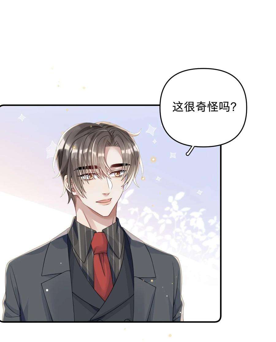 穿成总裁文里的秘书09 家族遗传喜好