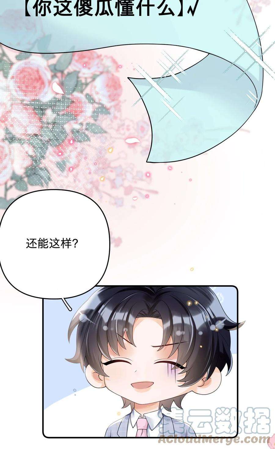 穿成总裁文里的秘书010 霸总相亲局
