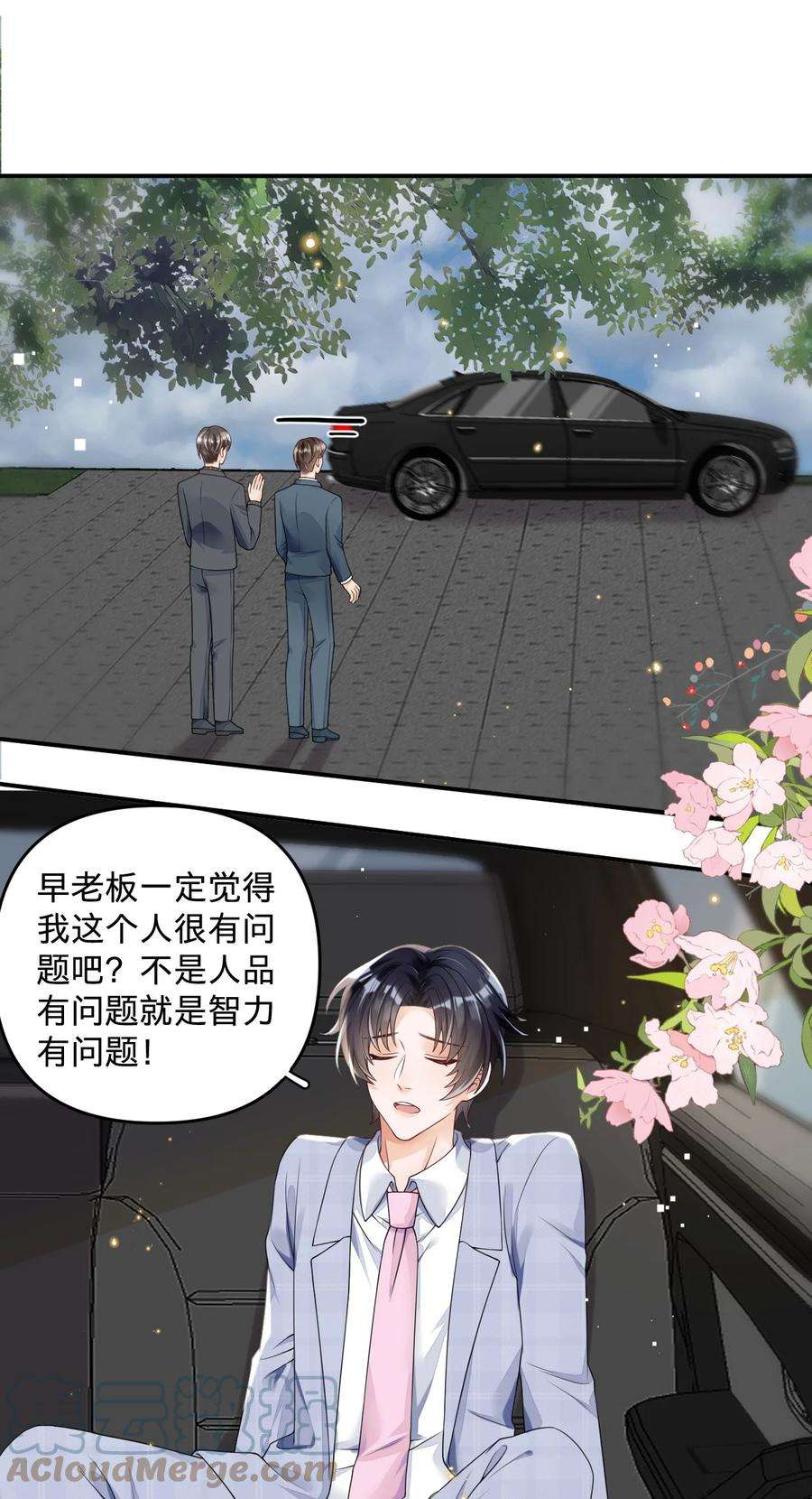 穿成总裁文里的秘书010 霸总相亲局