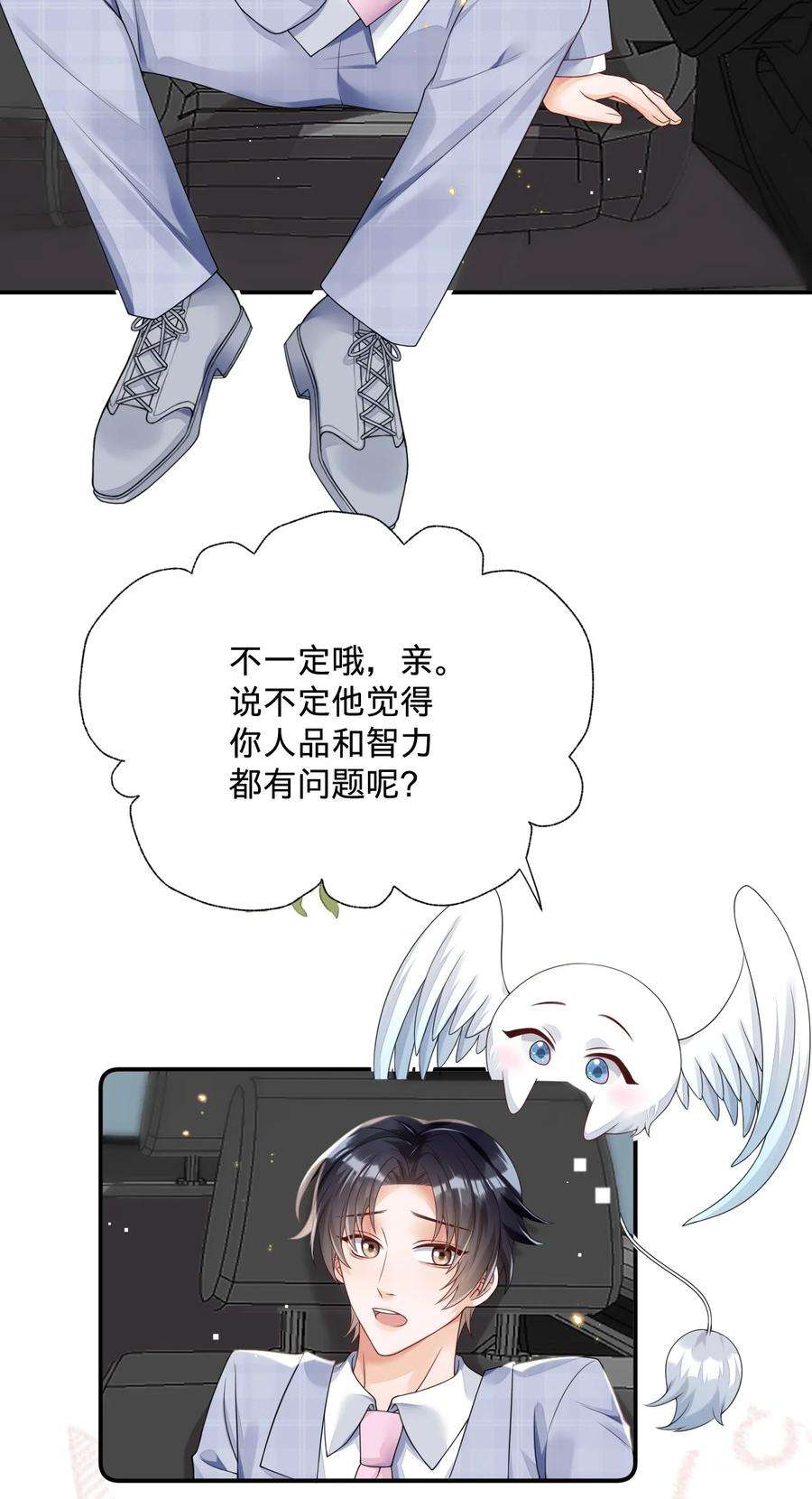 穿成总裁文里的秘书010 霸总相亲局