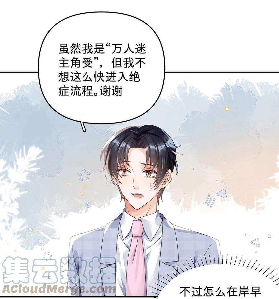 穿成总裁文里的秘书010 霸总相亲局