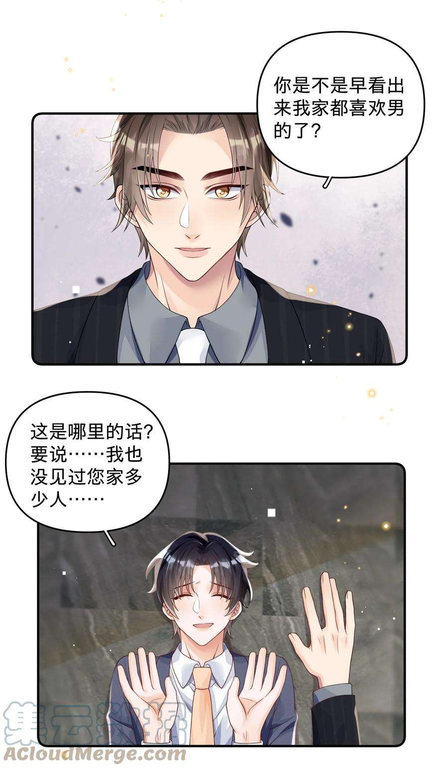 穿成总裁文里的秘书010 霸总相亲局