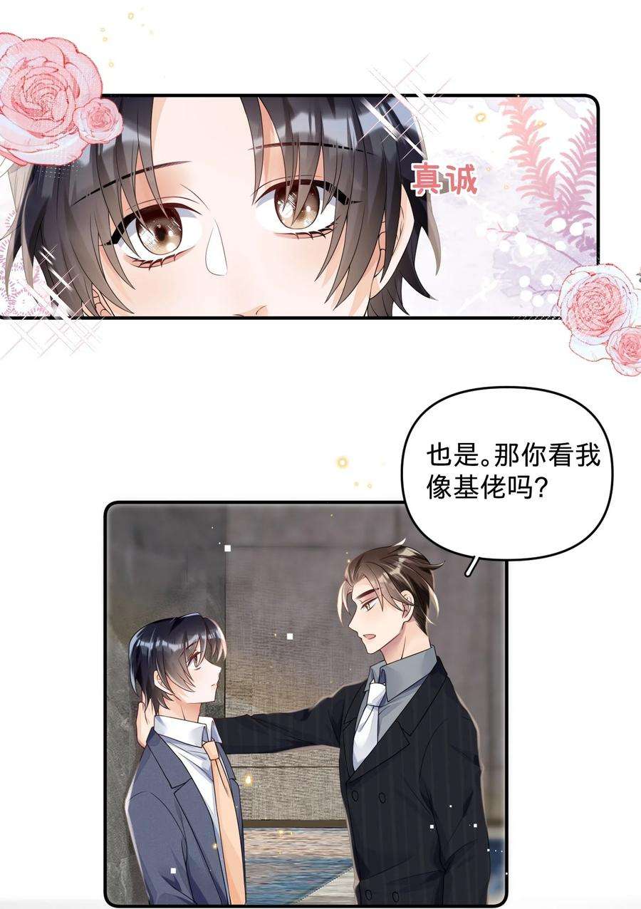 穿成总裁文里的秘书010 霸总相亲局