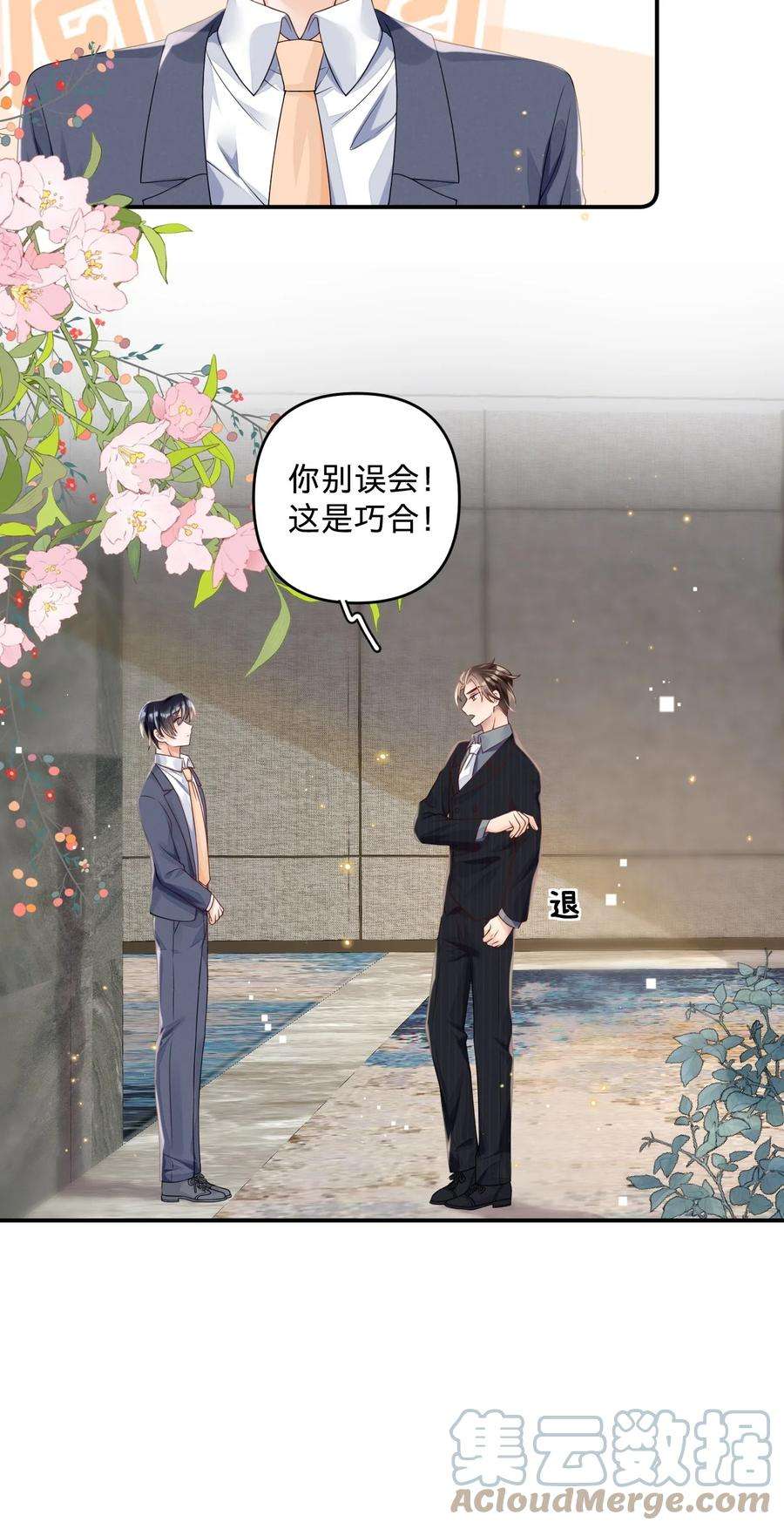 穿成总裁文里的秘书010 霸总相亲局