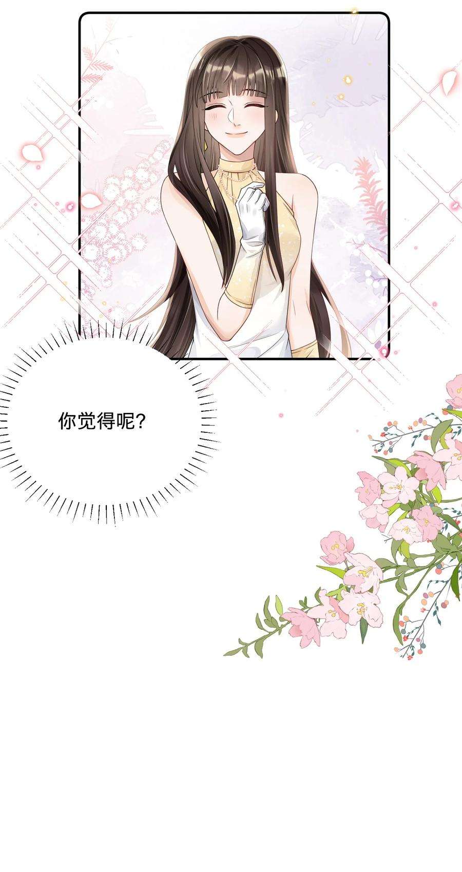穿成总裁文里的秘书010 霸总相亲局
