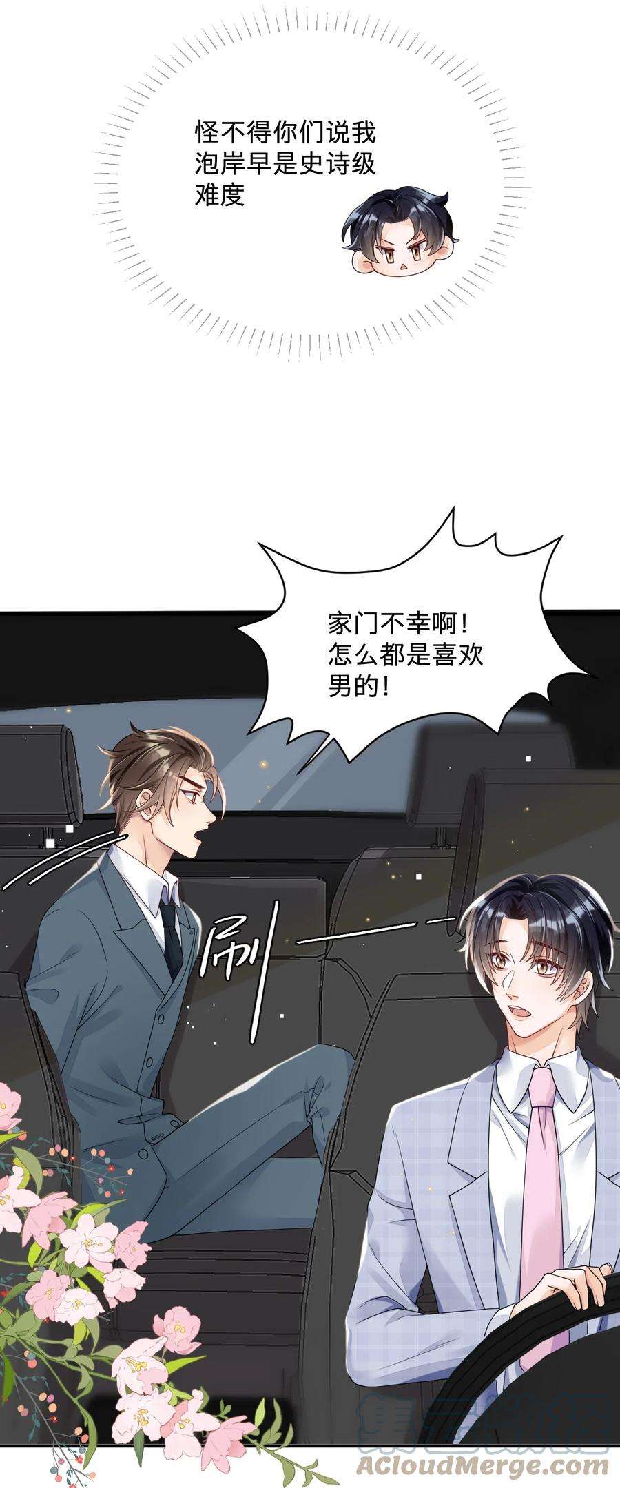 穿成总裁文里的秘书010 霸总相亲局