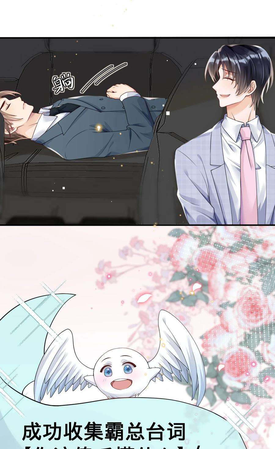 穿成总裁文里的秘书010 霸总相亲局