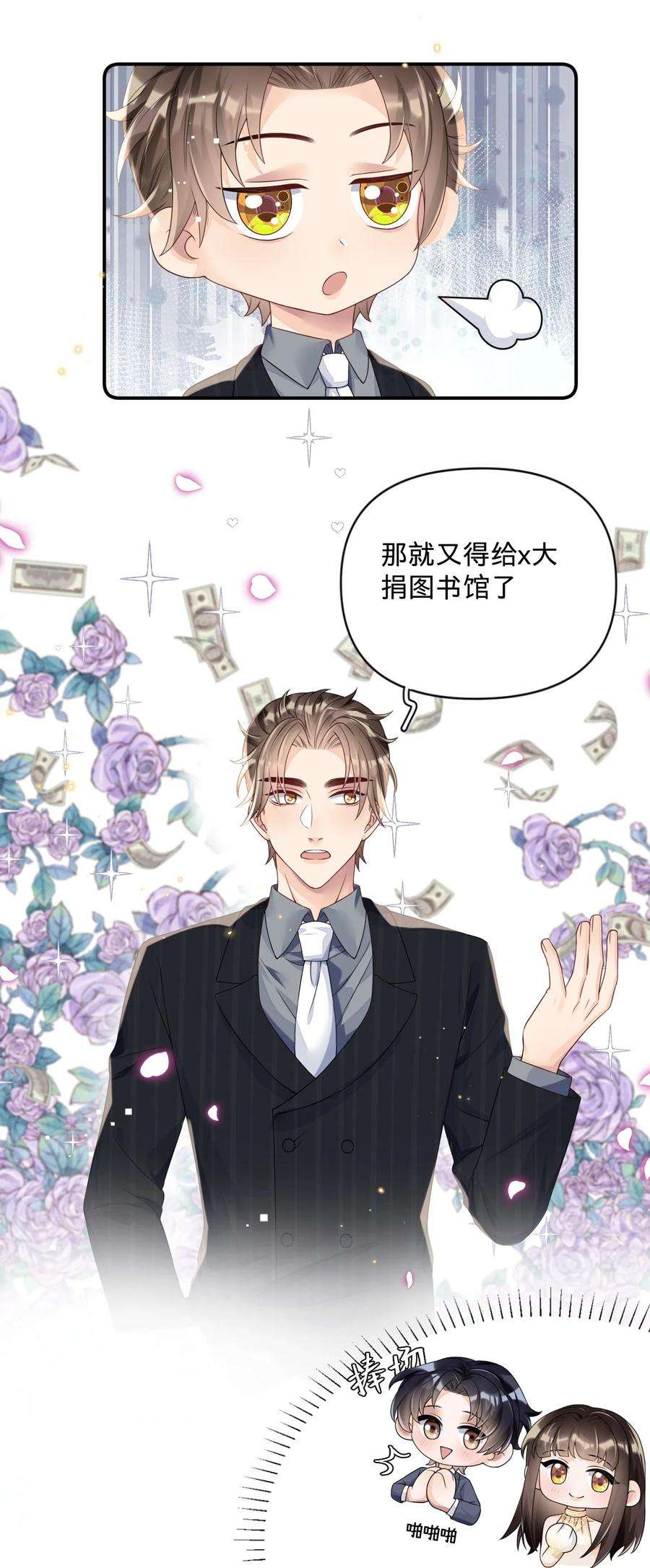 穿成总裁文里的秘书011 挖墙角的华玳瑁