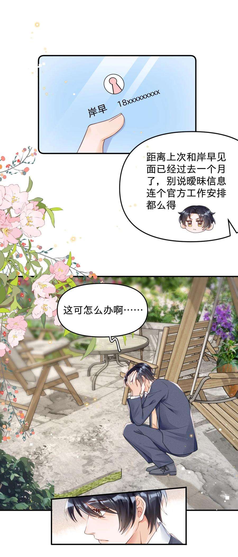 穿成总裁文里的秘书011 挖墙角的华玳瑁