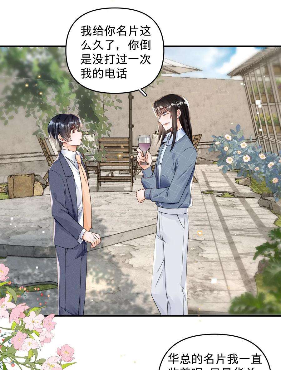 穿成总裁文里的秘书011 挖墙角的华玳瑁