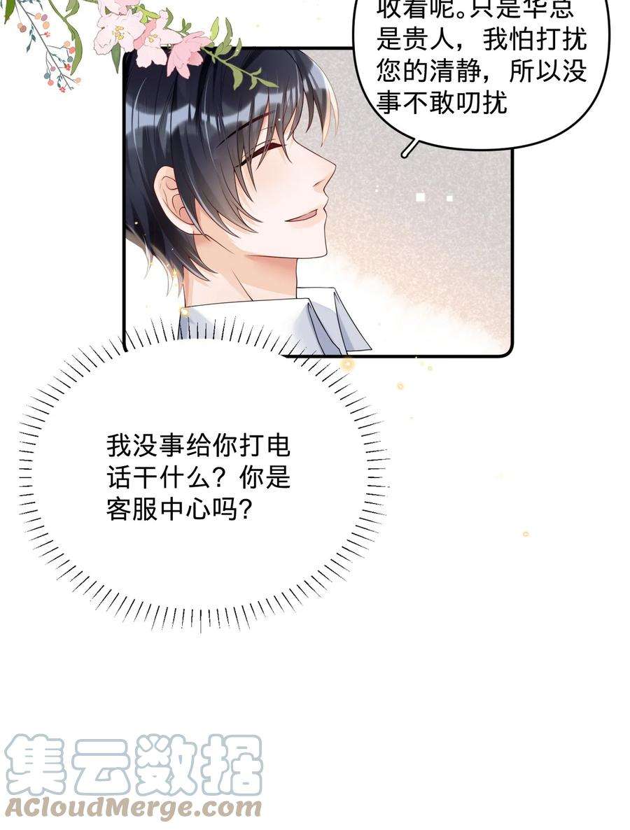 穿成总裁文里的秘书011 挖墙角的华玳瑁