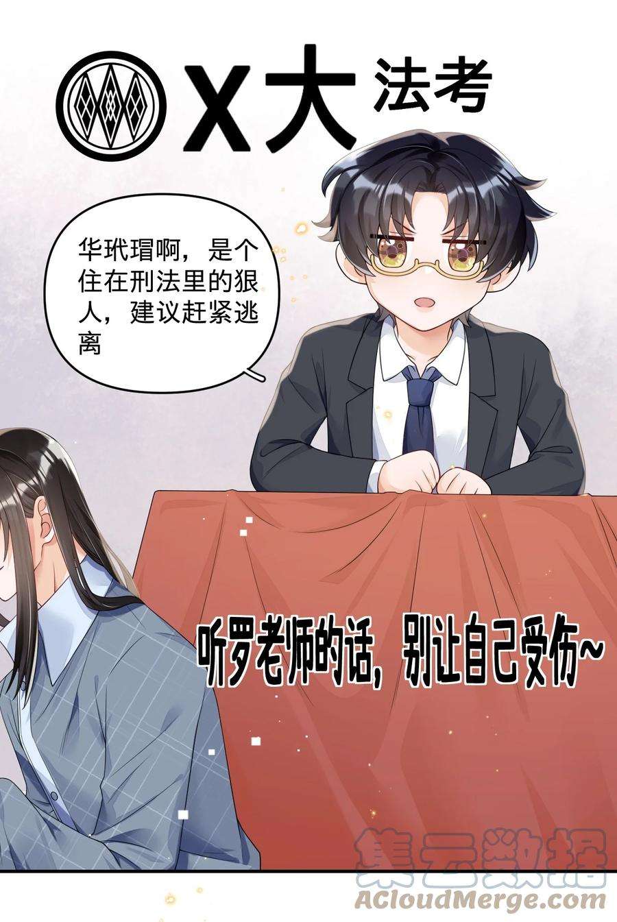 穿成总裁文里的秘书011 挖墙角的华玳瑁