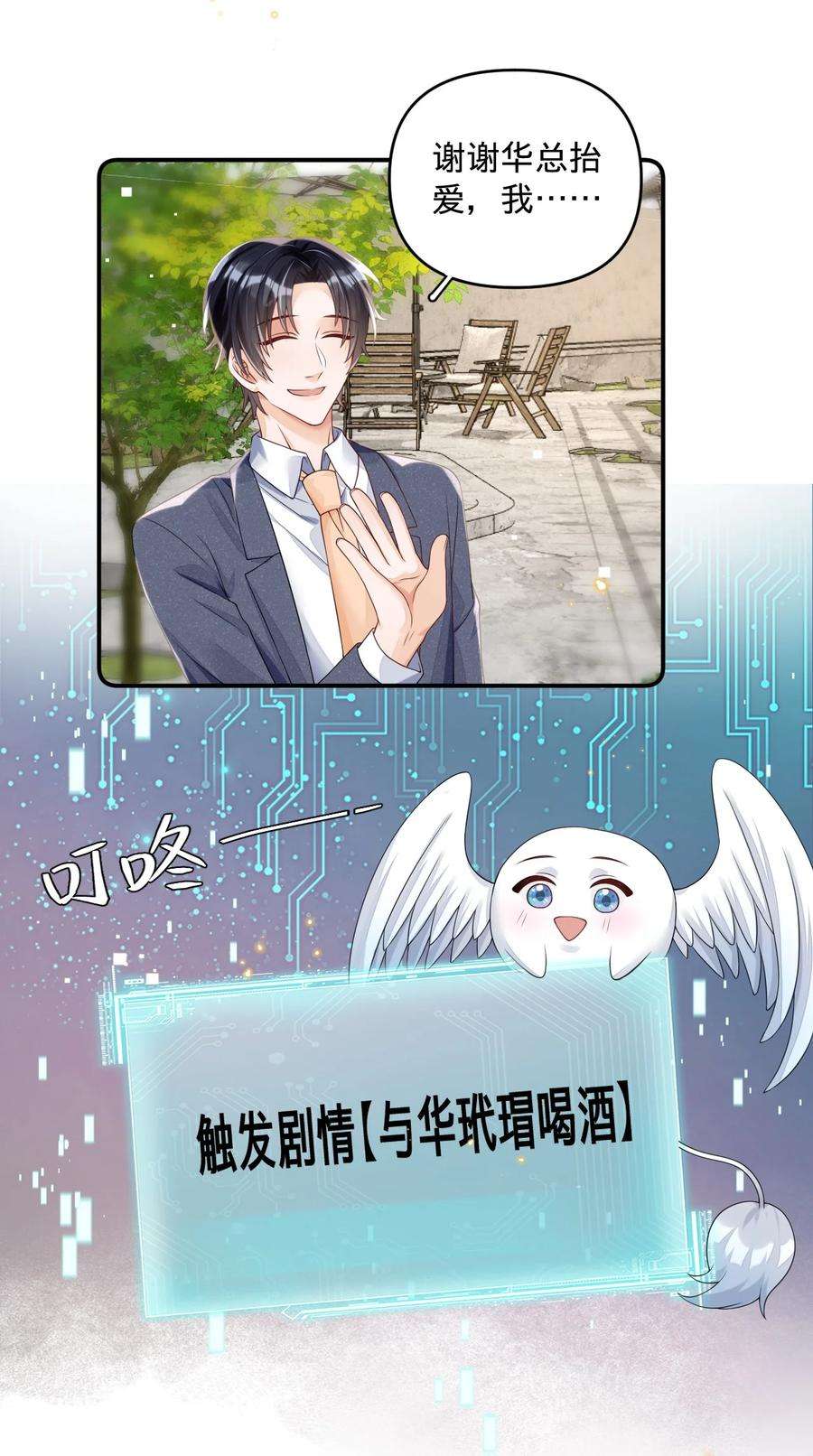 穿成总裁文里的秘书011 挖墙角的华玳瑁