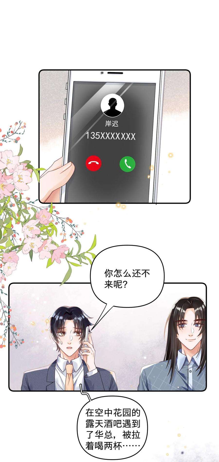 穿成总裁文里的秘书011 挖墙角的华玳瑁