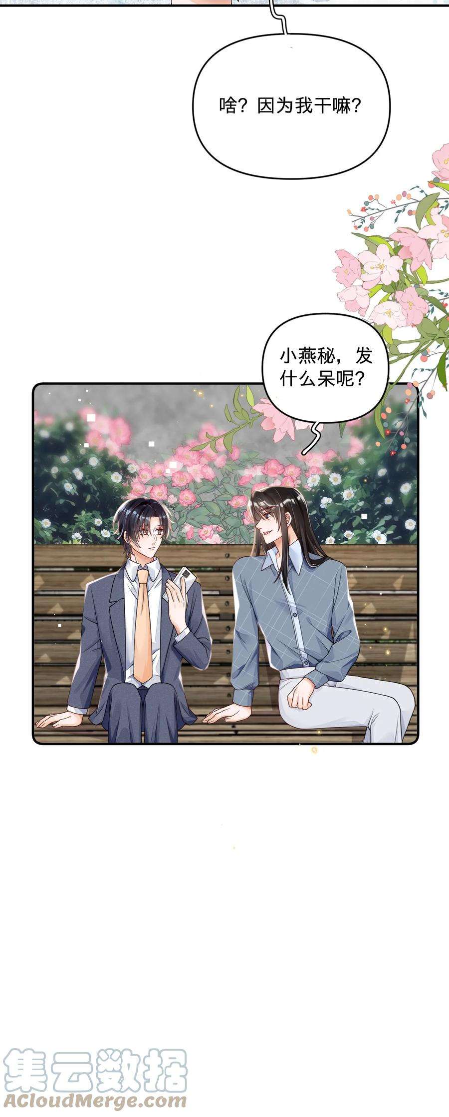 穿成总裁文里的秘书011 挖墙角的华玳瑁