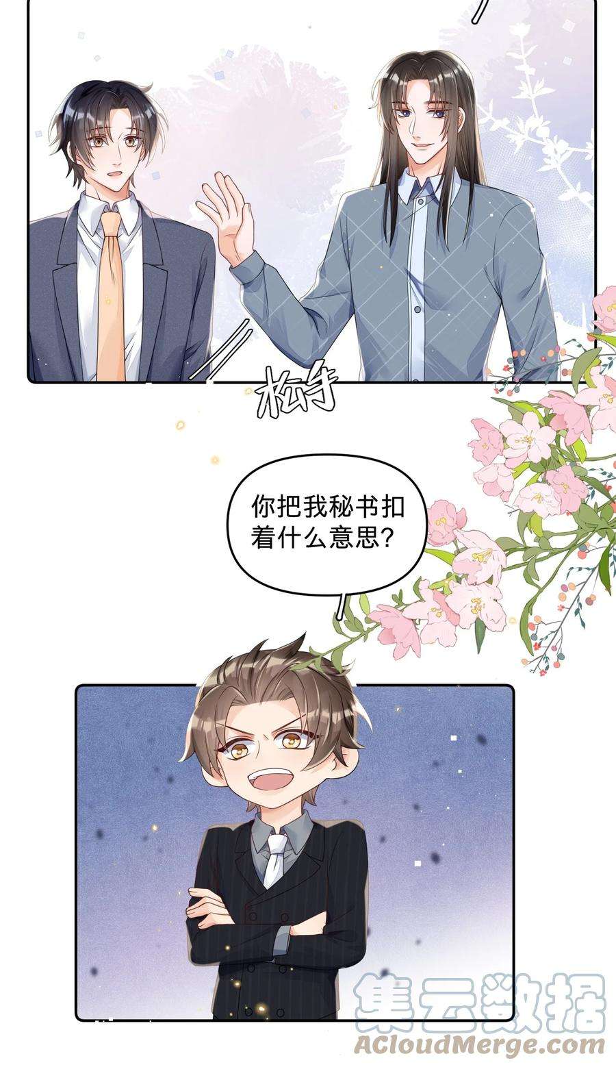 穿成总裁文里的秘书012 你们不要再打了啦