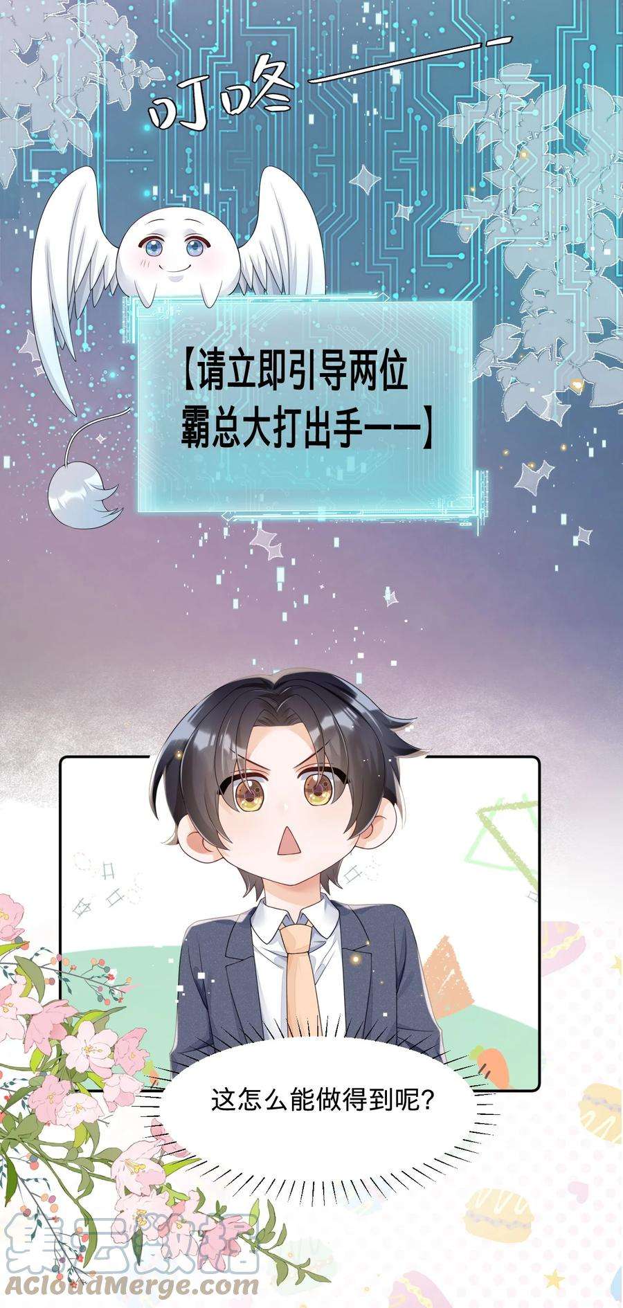 穿成总裁文里的秘书012 你们不要再打了啦